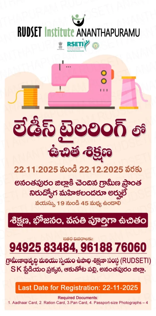 RUDSET  TRAINING INSTITUTE FREE COURSES AVAILABLE ANANTAPUR 2025 