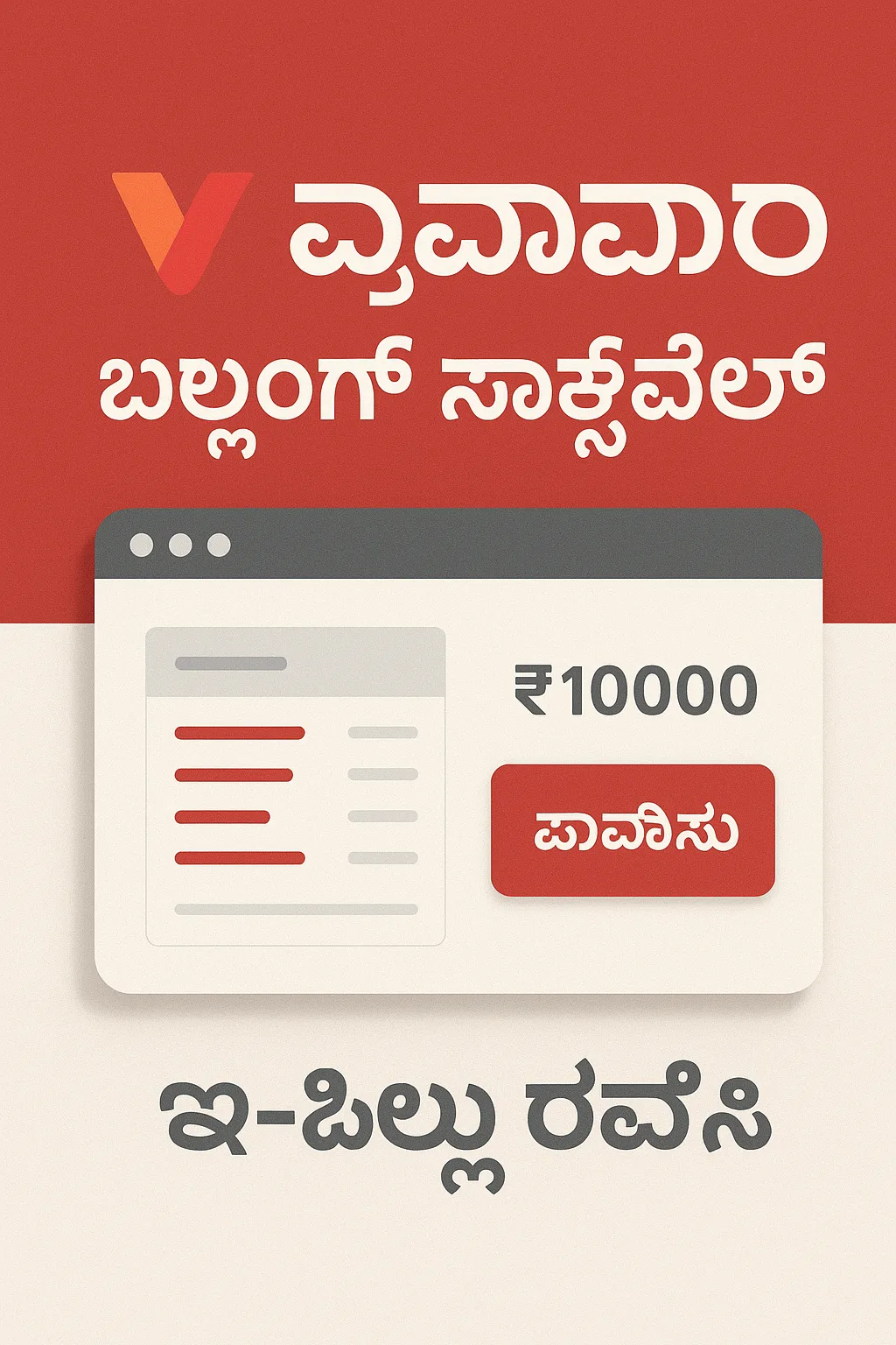 Vyapar billing software in bangalore with best price three years package 2025
