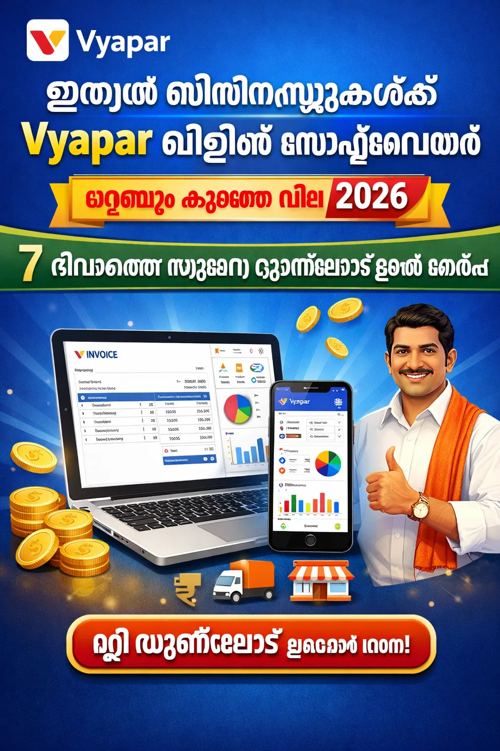 vyapar billing software available best price all indian busines 2026 free download software trial version 7 days