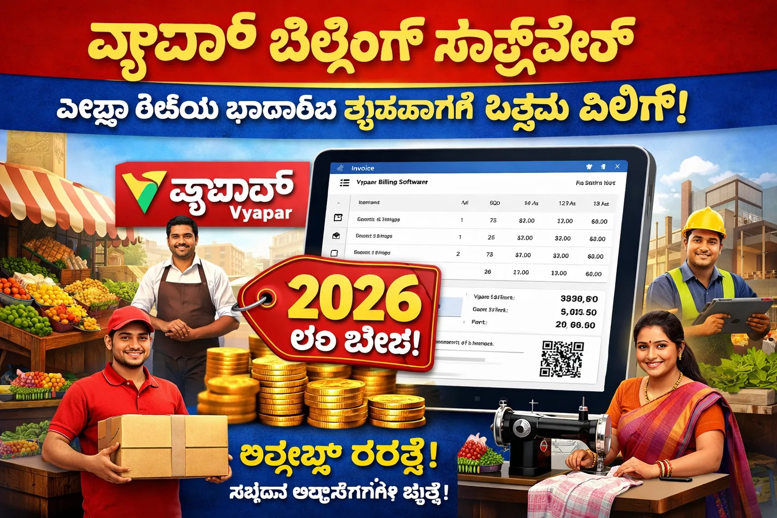 vyapar billing software best price all types of indian business 2026